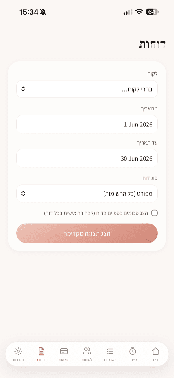 מסך הפקת דוחות ללקוח ב-TimeDesk